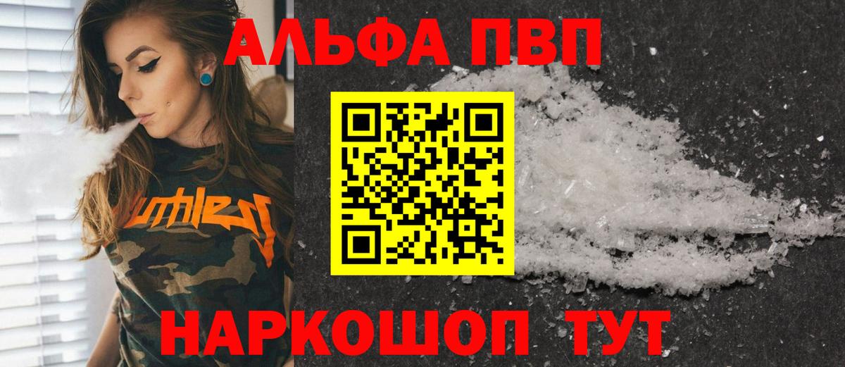 наркота  Alpha-PVP мука  Alfa_PVP Crystall  Alpha-PVP  APVP VHQ  Вход с VPN  Тихвин 