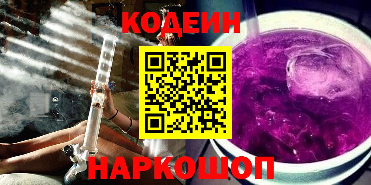 Кодеиновый сироп Lean Purple Drank Тихвин
