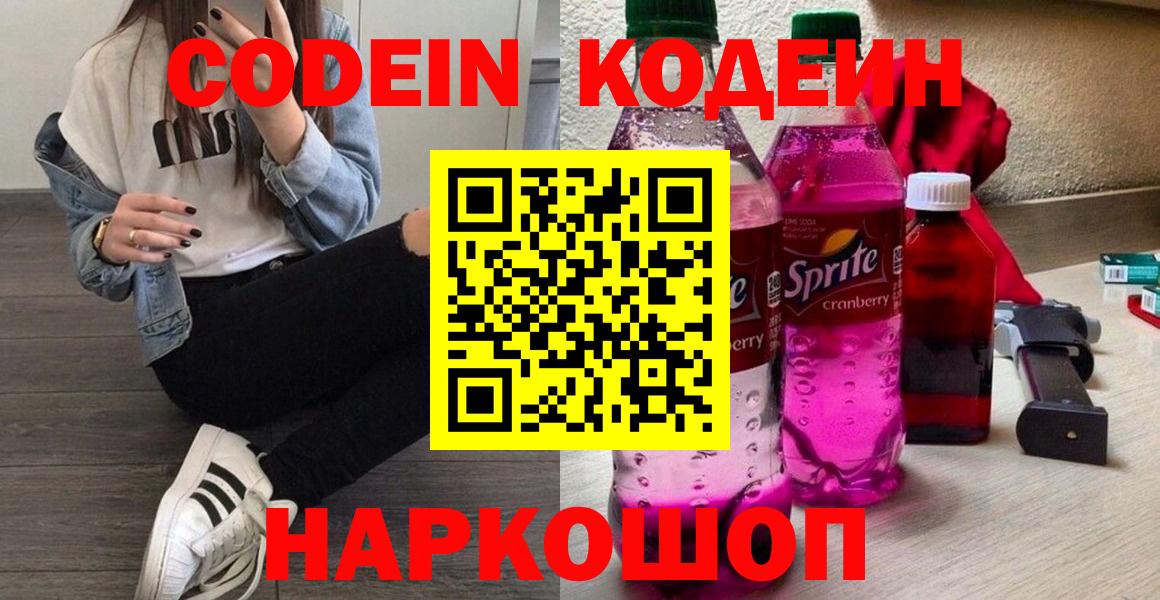 Тихвин  Codein напиток Lean (лин)  Вход с VPN 
