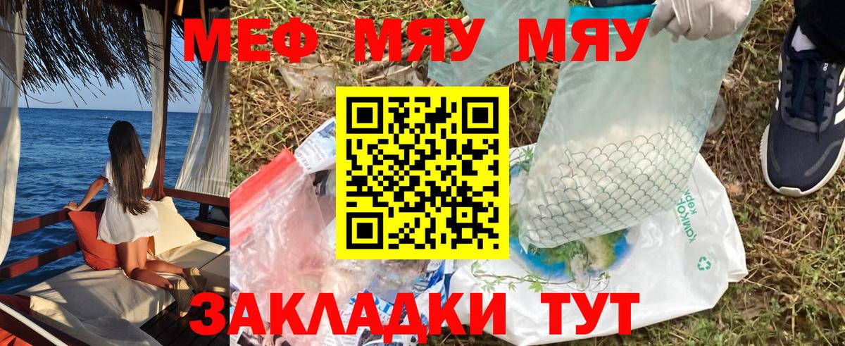 МЯУ-МЯУ VHQ  Вход с VPN  МЯУ-МЯУ  МЕФ мука  Тихвин 